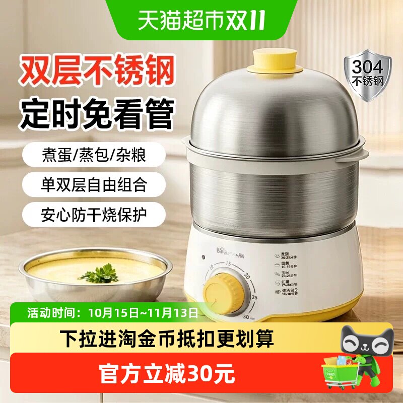 小熊煮蛋器不锈钢家用小型迷你电蒸锅双层自动断电早餐蒸蛋烹饪机