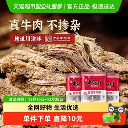 金角老四川五香牛肉干118g*3袋手撕牛肉条中华老字号办公室零食