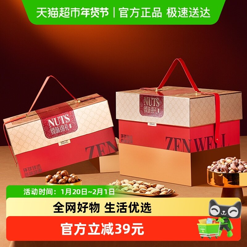 臻味坚果礼盒锦礼节日送长辈礼品高端品质健康礼盒巴旦木榛子腰果,零食/坚果/特产,坚果礼盒,淘宝优惠券,粉丝福利购,淘宝优惠卷