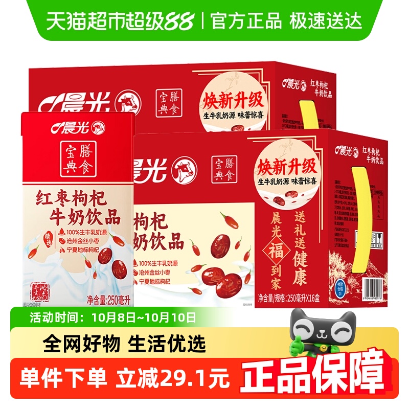 晨光红枣枸杞牛奶250ml*32盒