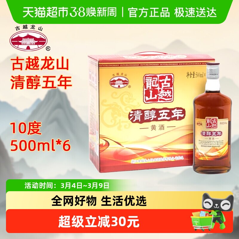古越龙山绍兴黄酒清醇五年500ml*6瓶半甜型花雕酒整箱装