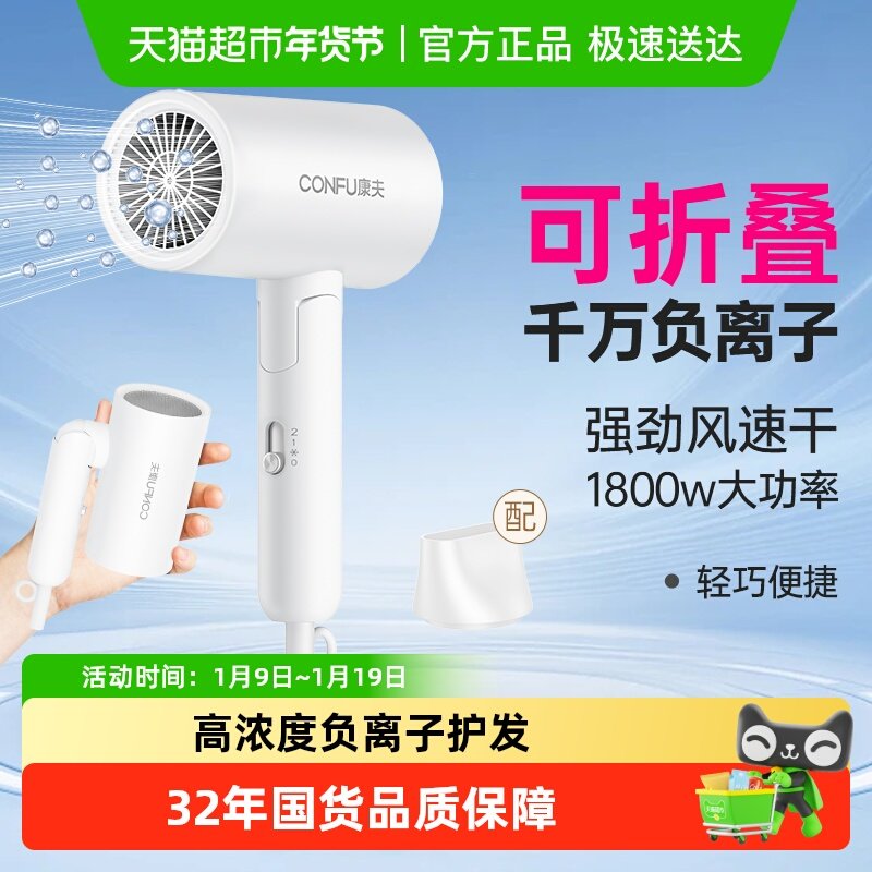 康夫电吹风机家用负离子护发大功率速干可折叠大风力吹风筒3140,个人护理/保健/按摩器材,电吹风,淘宝优惠券,粉丝福利购,淘宝优惠卷