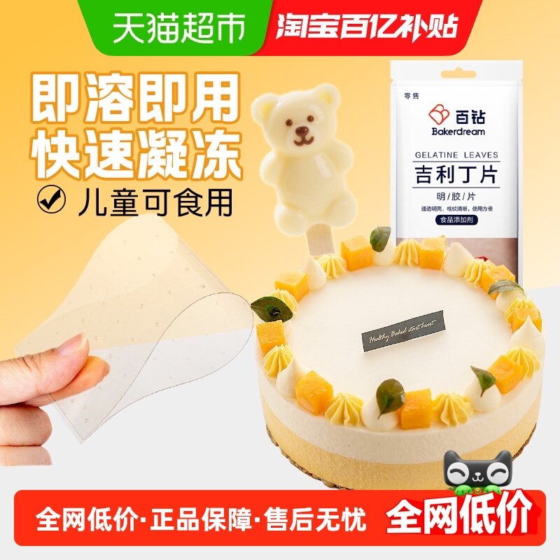 安琪酵母百钻吉利丁片25g明胶片慕斯蛋糕布丁果冻烘焙原料,粮油调味/速食/干货/烘焙,吉利丁片,淘宝优惠券,粉丝福利购,淘宝优惠卷