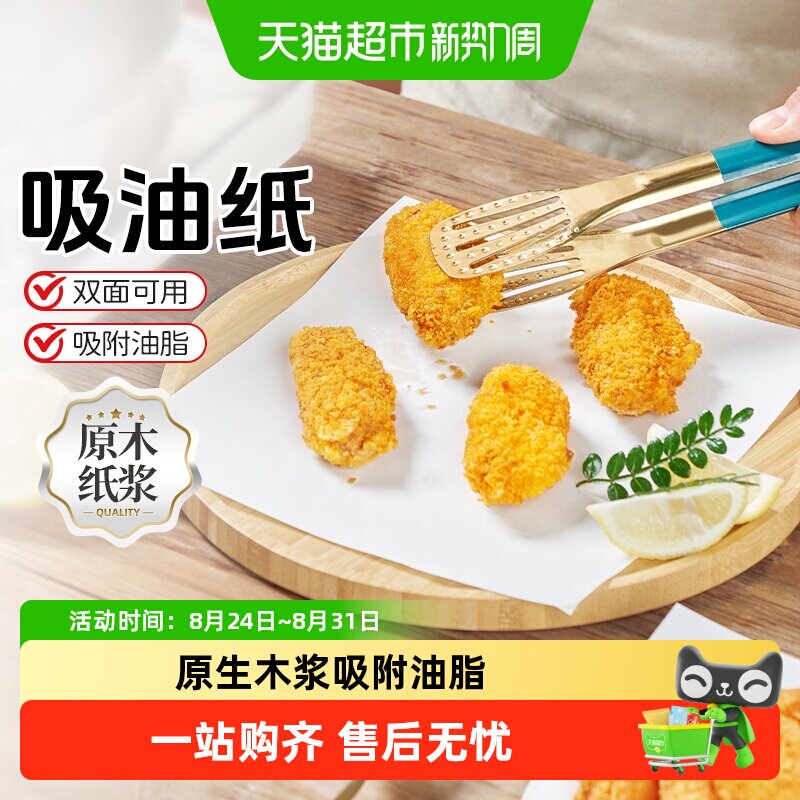 展艺吸油纸食物专用厨房油炸小食去油烘焙食品垫纸滤油膜