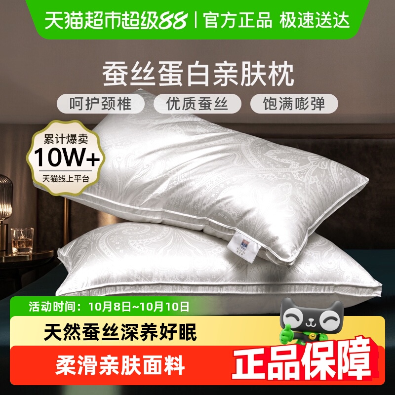 富安娜蚕丝枕头单人护颈椎助睡眠成人家用酒店枕芯真丝男女丝棉枕