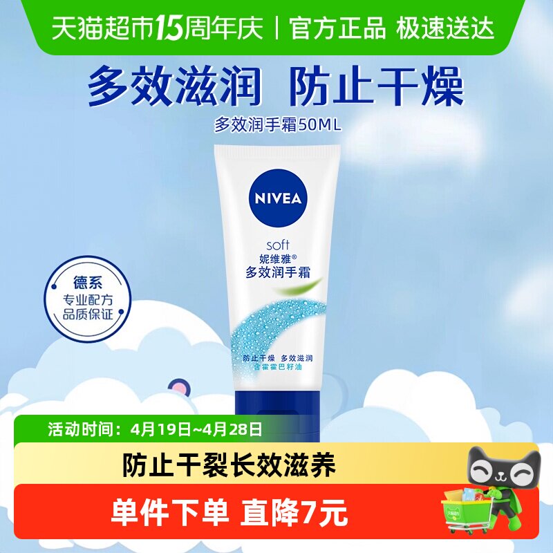妮维雅多效滋润护手霜长效补水保湿秋冬防干裂