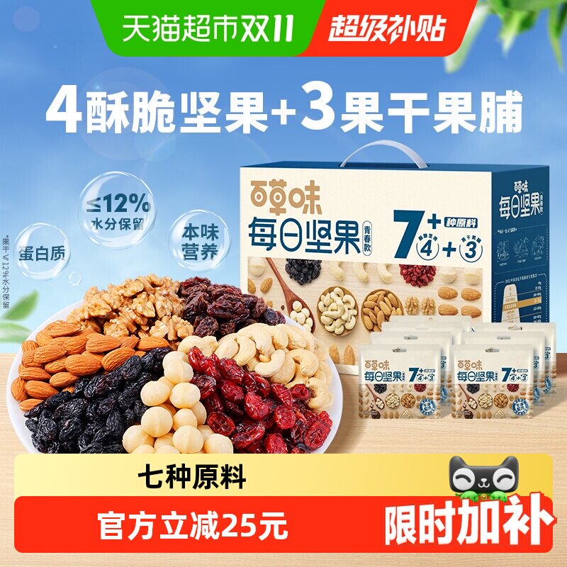 百草味每日坚果混合干果仁750g/30包孕妇健康零食小吃休闲大礼包