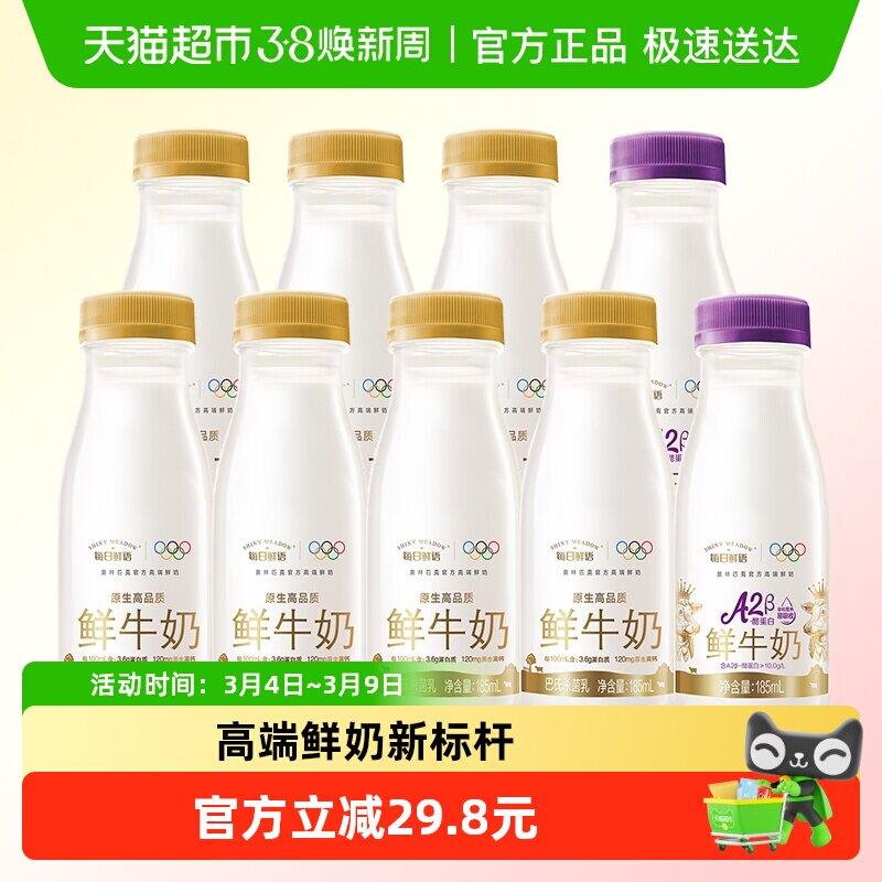 【肖战推荐】每日鲜语鲜牛奶185ml*7瓶+A2β-酪蛋白鲜奶185ml*2瓶 - 天猫超市出品