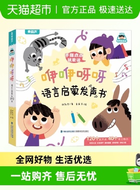 咿咿呀呀语言启蒙发声书0-2岁宝宝学说话青葫芦拼读训练触摸识字