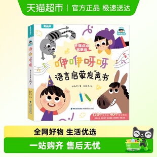 咿咿呀呀语言启蒙发声书0 2岁宝宝学说话青葫芦拼读训练触摸识字