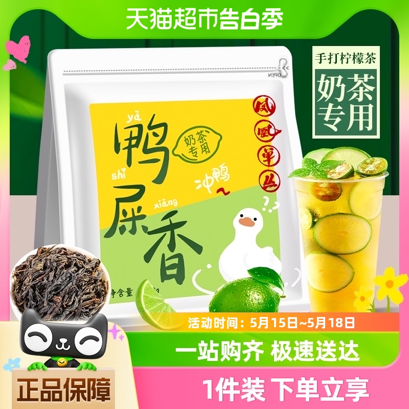 千茗语茶叶潮州鸭屎香凤凰单枞单丛奶茶店专用手打柠檬乌龙茶125g