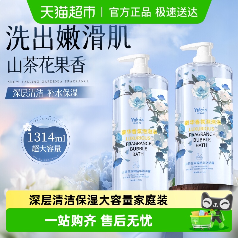 山茶花沐浴露香氛补水保湿家庭装大容量香水女男士成人通用乳液