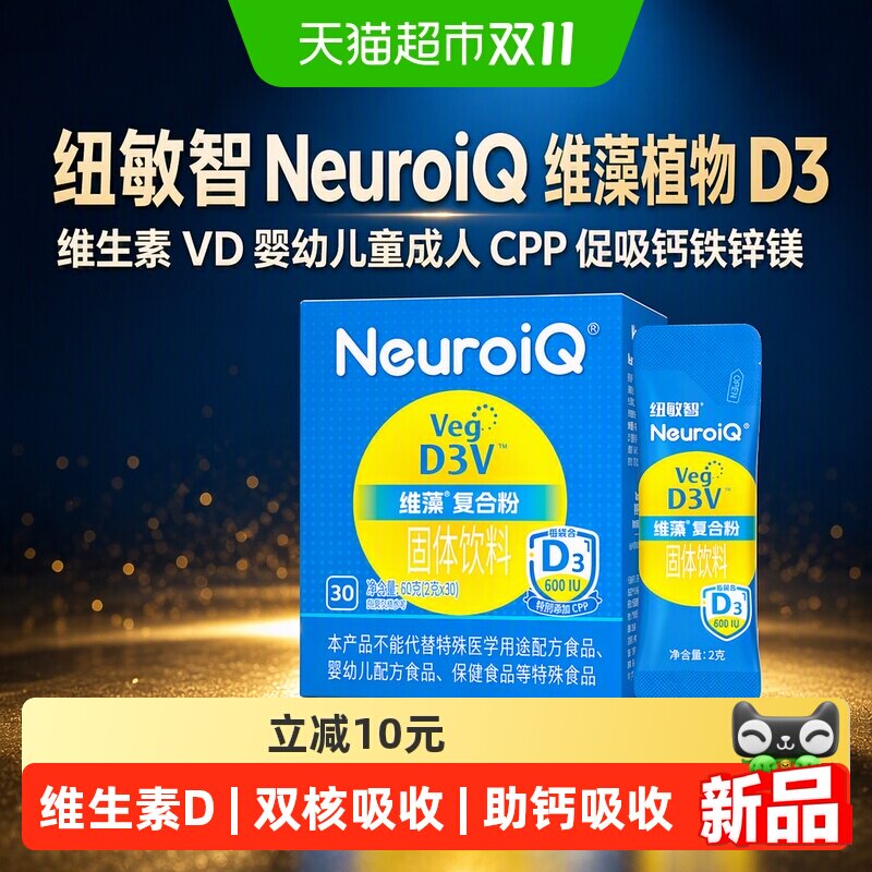 纽敏智植物D3有效吸收钙铁锌镁
