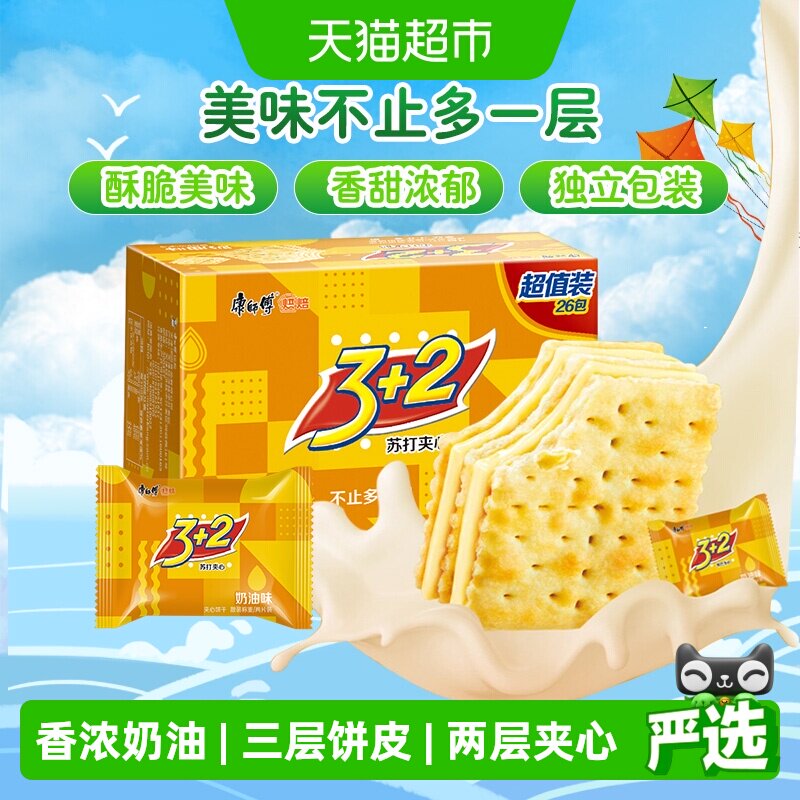 康师傅3+2苏打夹心饼干奶油味650g*1盒26小包下午茶早餐休闲零食