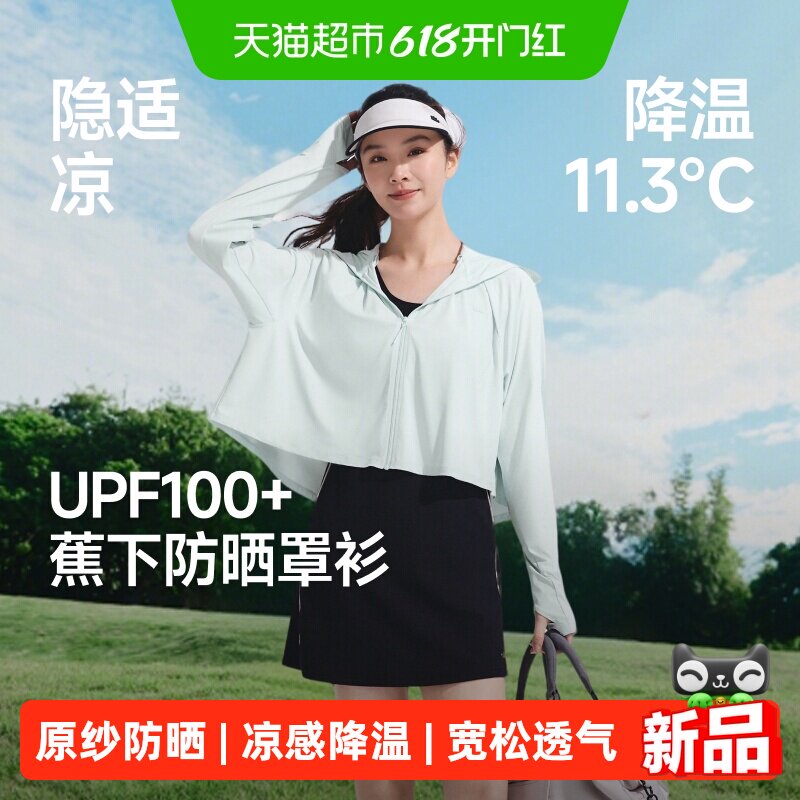 蕉下女士冰丝凉感防晒衣短款