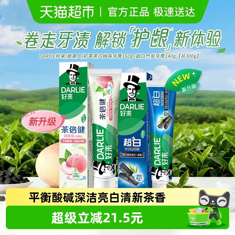 DARLIE����(ԭ����)������Ͳ���ҳ�����̿300gƽ���ǻ�����װ 14.1Ԫ