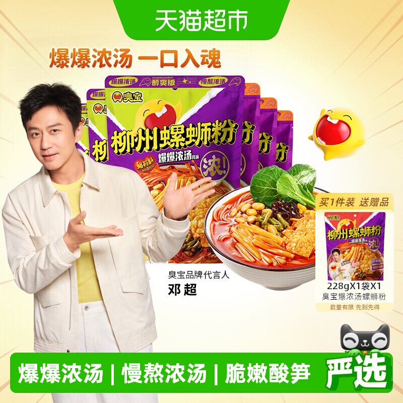 臭宝柳州螺蛳粉爆爆浓汤醇爽300g*3+享嗦258g*3袋夜宵广西速食