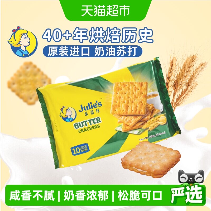 进口马来西亚茱蒂丝奶油苏打饼干休闲零食儿童饼干凑单