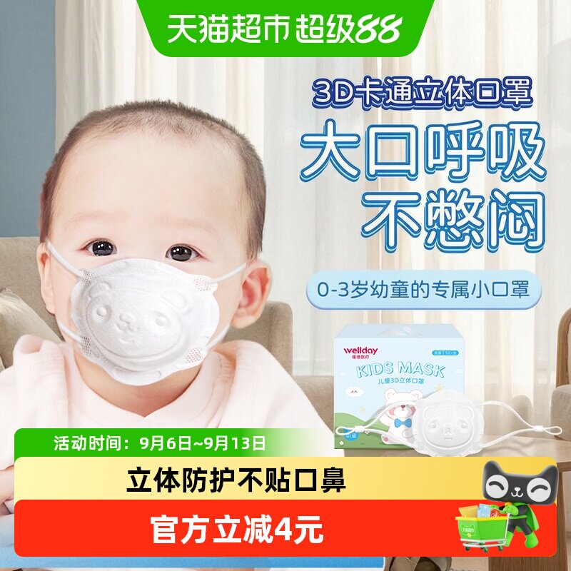 维德医疗幼童3d立体口罩卡通小熊图案耳扣可调节松紧宝宝专用