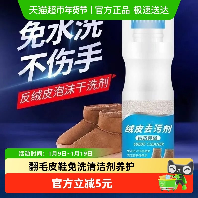 翻毛皮鞋免洗清洁剂养护绒皮表面干洗除尘雪地靴鞋面清洗去污神器,洗护清洁剂/卫生巾/纸/香薰,鞋/靴干洗剂,淘宝优惠券,粉丝福利购,淘宝优惠卷