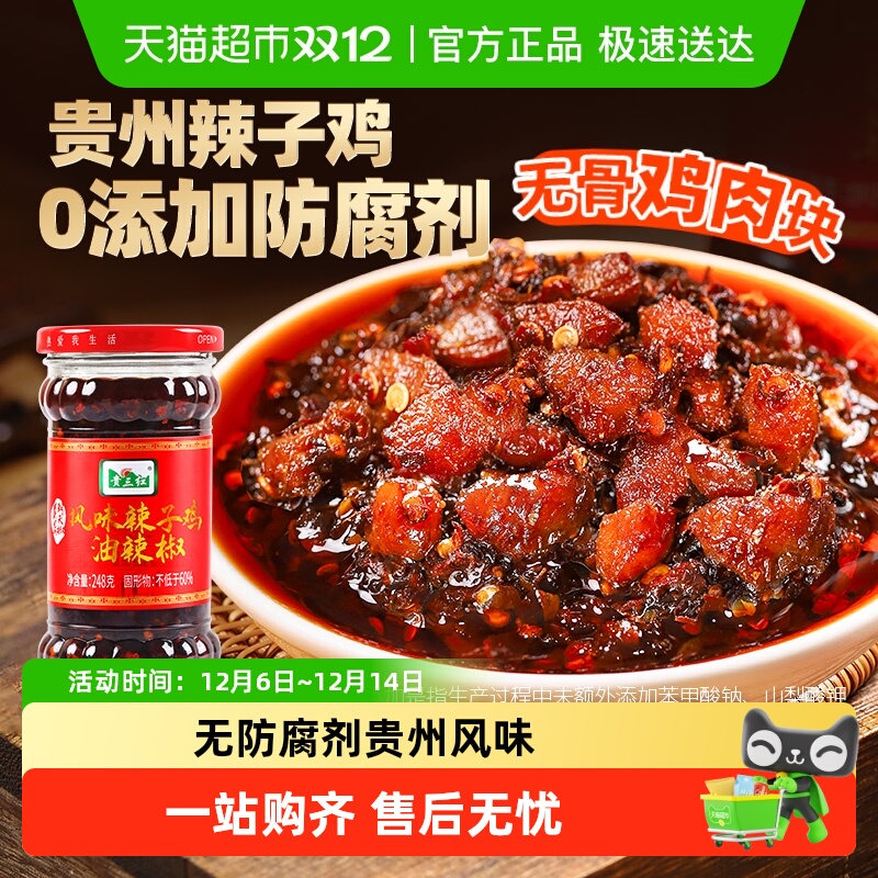 贵三红风味油辣椒248辣子鸡