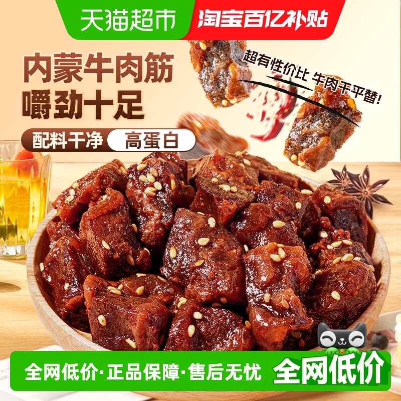 内蒙古特产牛肉筋孜然香辣开袋即食牛肉干边角料解馋零食筋头巴脑