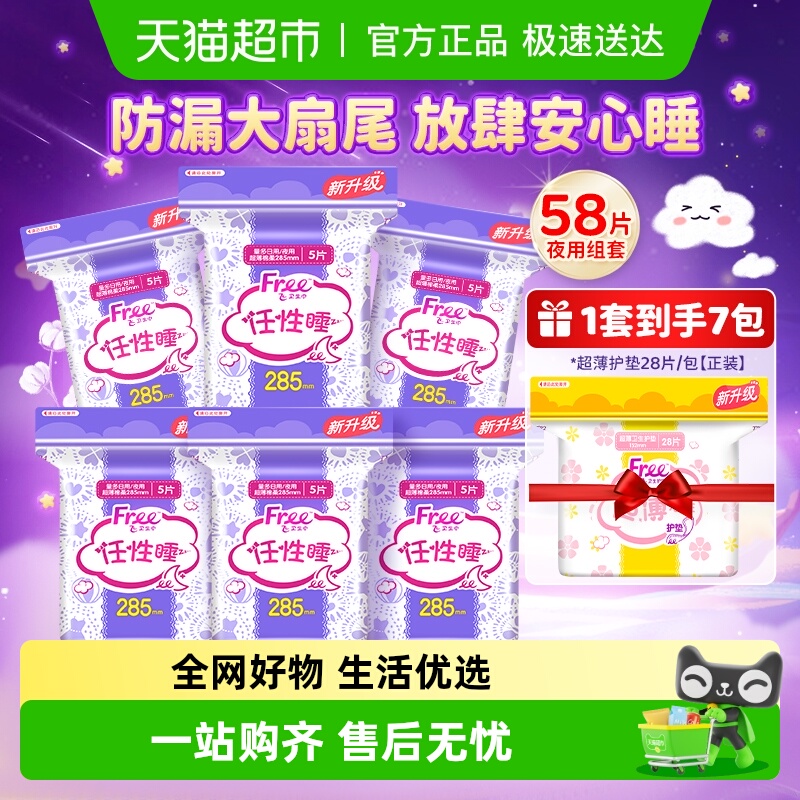 Free日用超薄型卫生巾