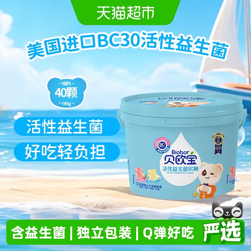 贝欧宝活性益生菌小熊软糖198g桶装qq水果糖儿童营养糖果休闲零食