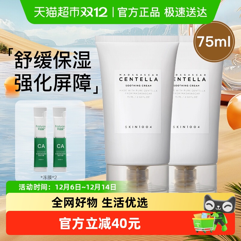 SKIN1004理肤天使积雪草面霜