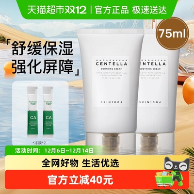 SKIN1004理肤天使积雪草面霜