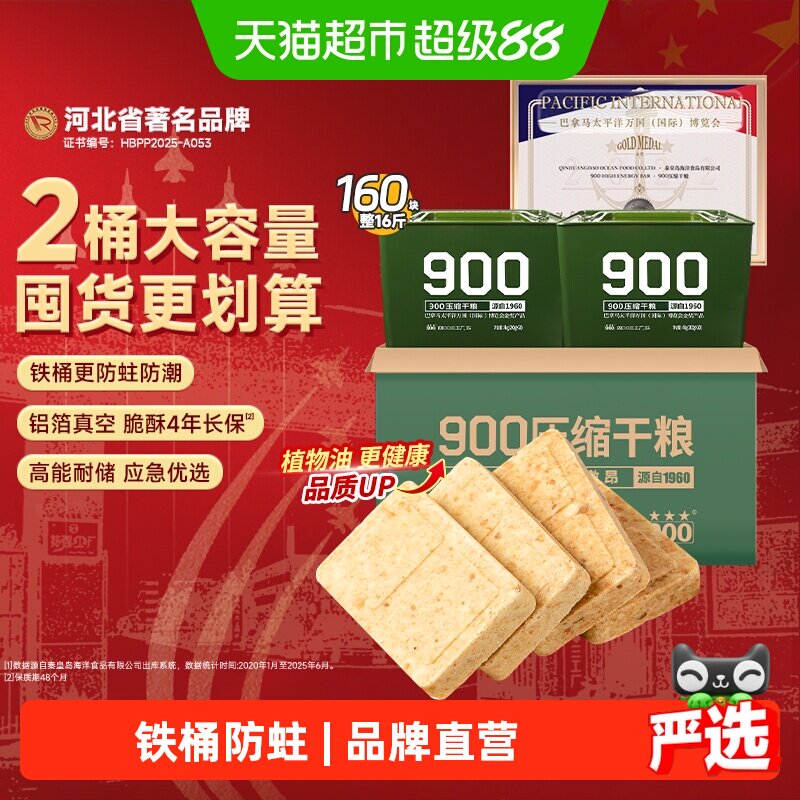 900压缩饼干200g*40袋16斤户外代餐充饥高能量饱腹干粮铁桶整箱装