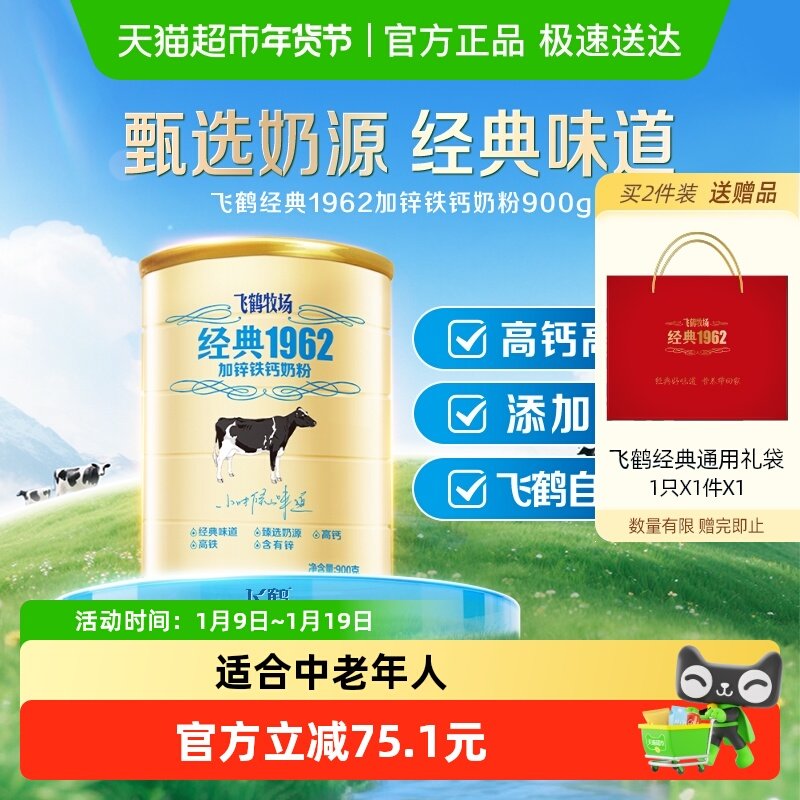 飞鹤经典1962中老年学生奶粉加锌铁钙成人奶粉900g营养补钙奶粉,咖啡/麦片/冲饮,全家营养奶粉,淘宝优惠券,粉丝福利购,淘宝优惠卷
