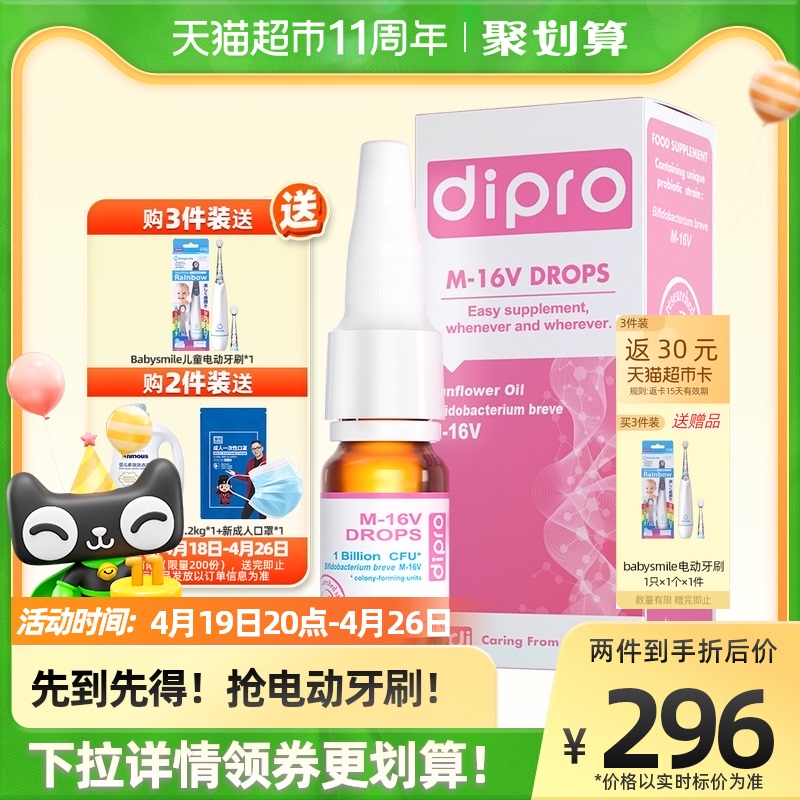 dipro迪辅乐m16v婴幼儿益生菌儿童肠胃宝宝肠道新生儿滴剂10ml