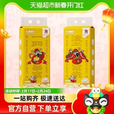 喵满分新年限定财神款提挂式面巾纸320抽
