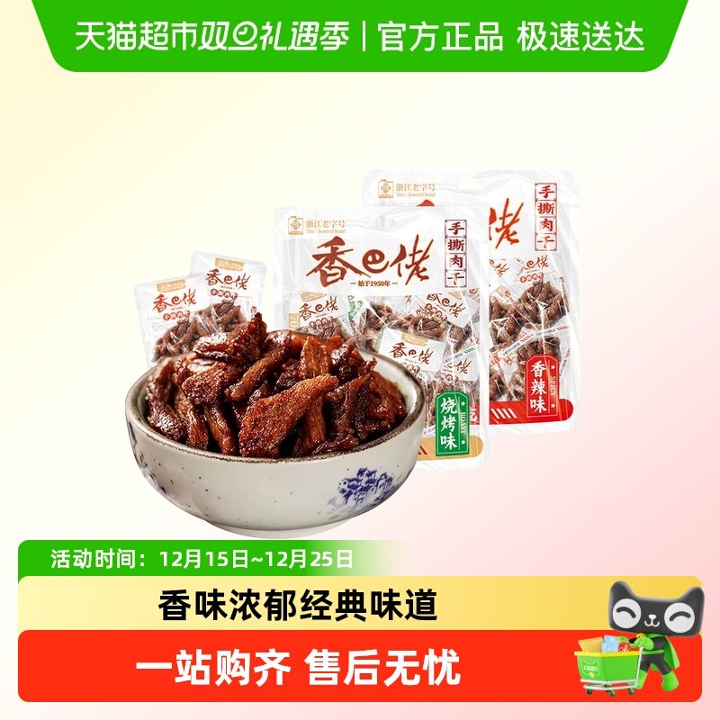 香巴佬鸭肉类香味浓郁鸭肉干