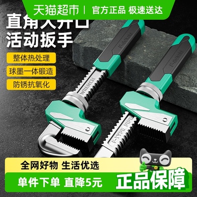 胜达大开口F型活动扳手