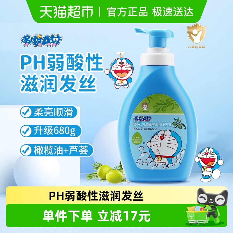 沃尔玛同款哆啦A梦儿童洗发水