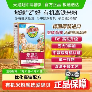 【下拉详情】爱思贝婴幼辅食原味大米粉进口高铁有机地球Z好