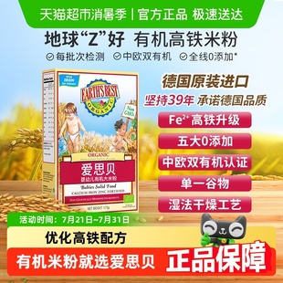 愛思貝嬰幼輔食原味大米粉進(jìn)口高鐵有機(jī)地球Z好 下拉詳情
