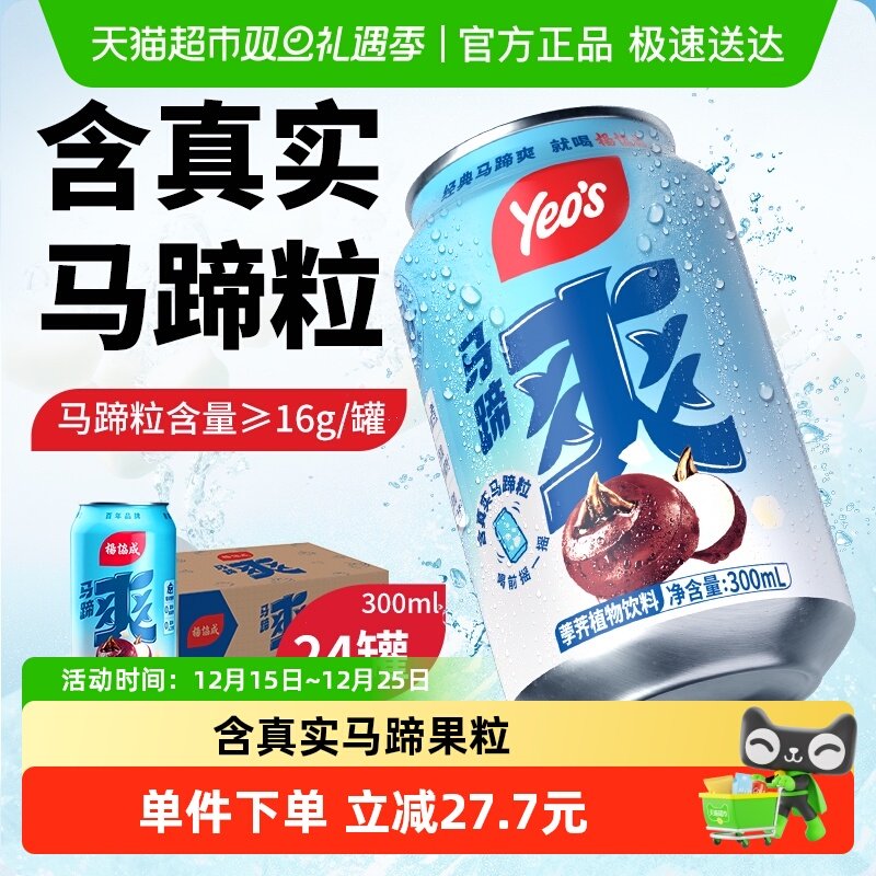 咖啡/麦片/冲饮杨协成原味马蹄爽马蹄水甘蔗汁果汁荸荠饮料整箱火锅饮料饮品
