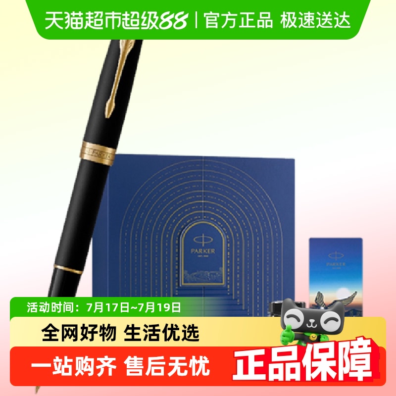 PARKER/派克卓尔墨水礼盒