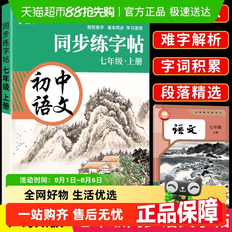 金枝叶字帖语文同步