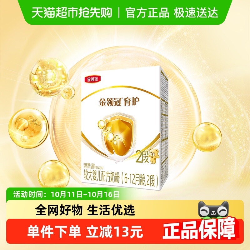 伊利金领冠育护2段婴幼儿奶粉400g×1盒6-12月较大婴儿配方奶粉