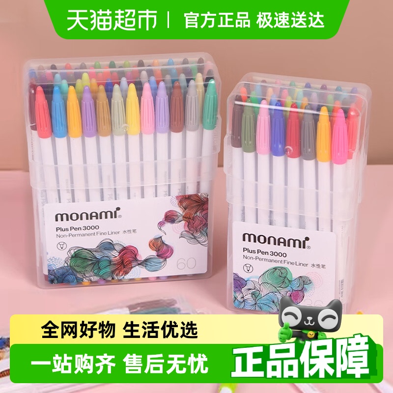 韩国monami慕娜美水彩笔