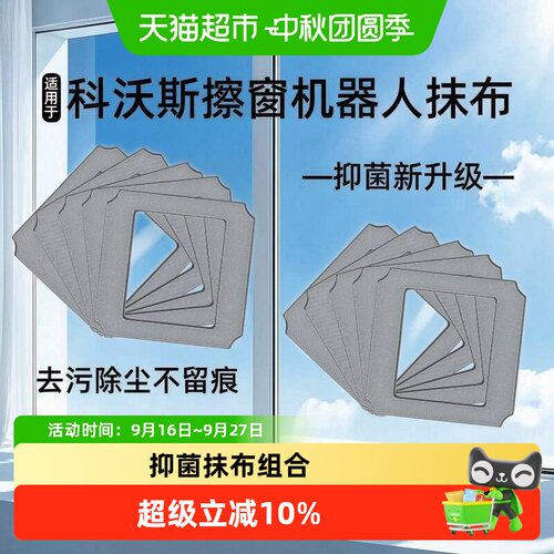 适用于科沃斯窗宝抹布清洁液芬朗