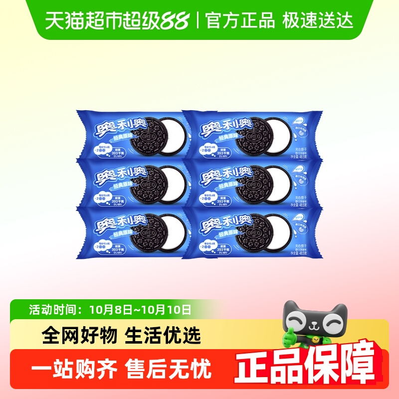 奥利奥夹心饼干原味多包休闲零食儿童下午茶