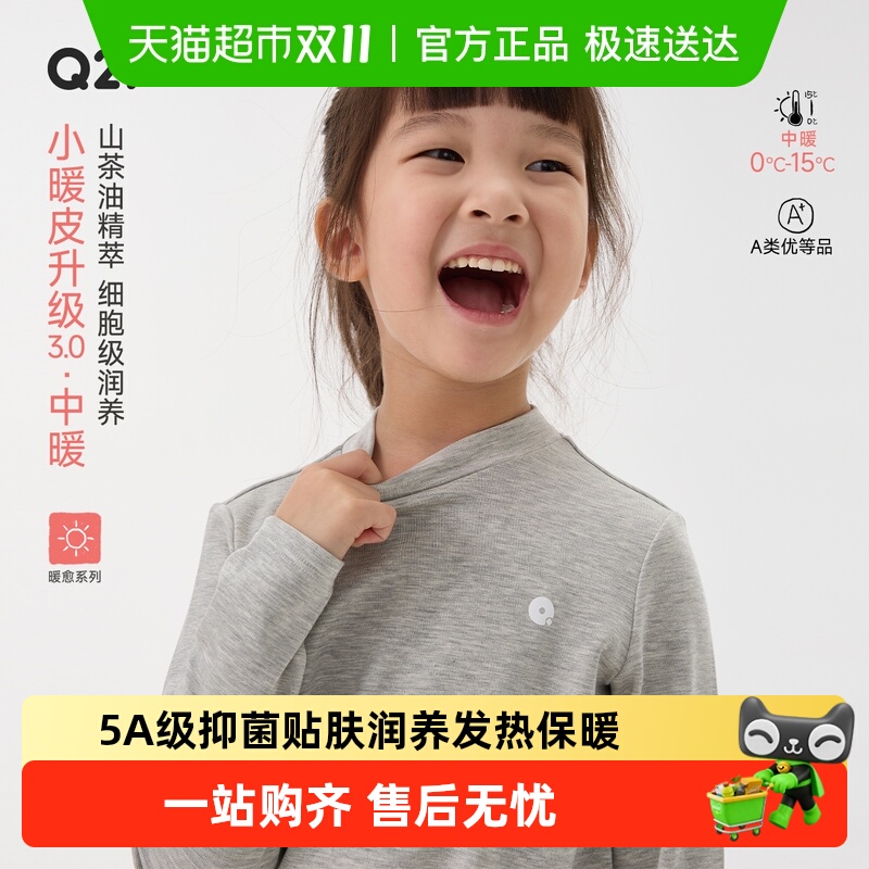Q21秋衣男女童抑菌排汗保暖内衣