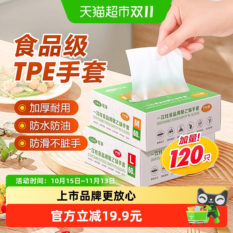 可孚一次性tpe手套加厚食品级防水家务厨房洗碗塑料防滑耐用磨M码