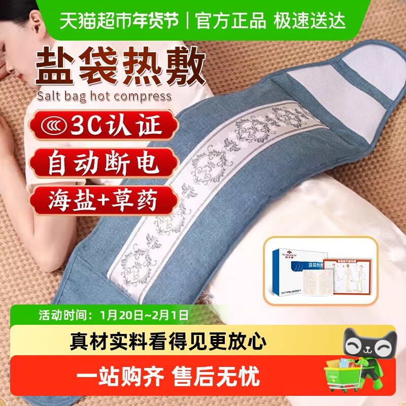电加热盐袋热敷包粗盐海盐理疗袋子艾灸艾草肩颈椎腰部带家用盐包,保健用品,按摩器材,淘宝优惠券,粉丝福利购,淘宝优惠卷