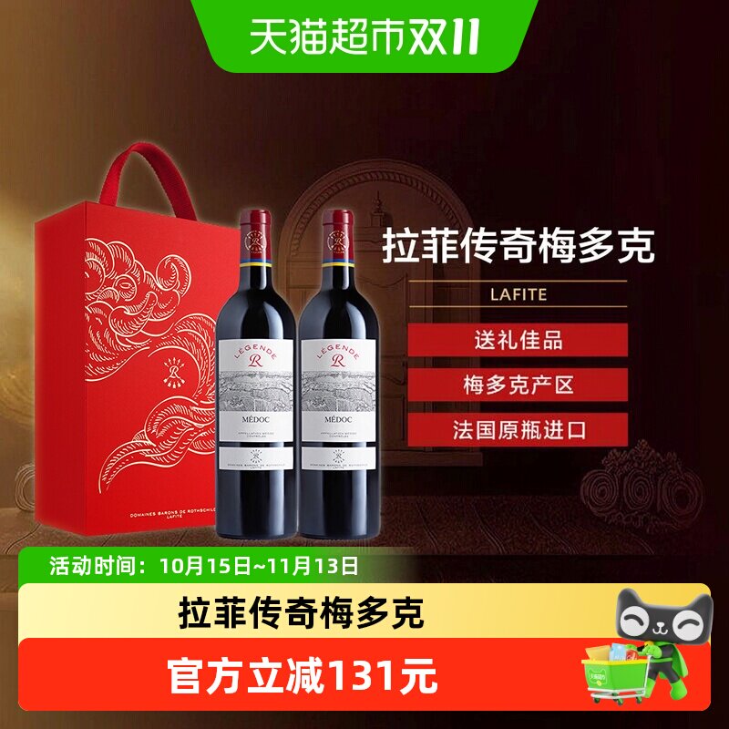Lafite/拉菲传奇梅多克赤霞珠干红葡萄酒礼盒法国进口红酒